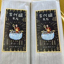 画像をギャラリービューアに読み込む, 古代麺200g