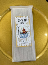 画像をギャラリービューアに読み込む, 古代麺200g(もち麦入り)