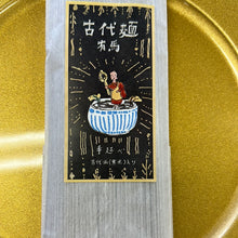 画像をギャラリービューアに読み込む, 古代麺200g